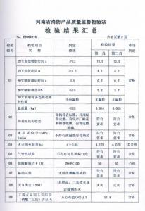 检验报告